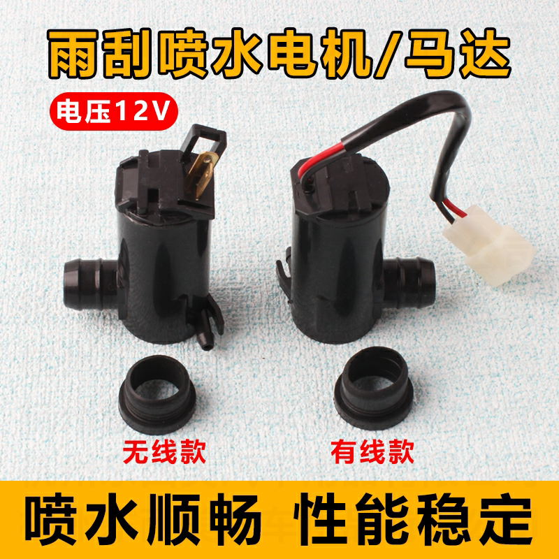 Suitable for Universal 12V Car Water Spray Motors, Car Wiper Water Spray Motors, and Water Spray Pumps