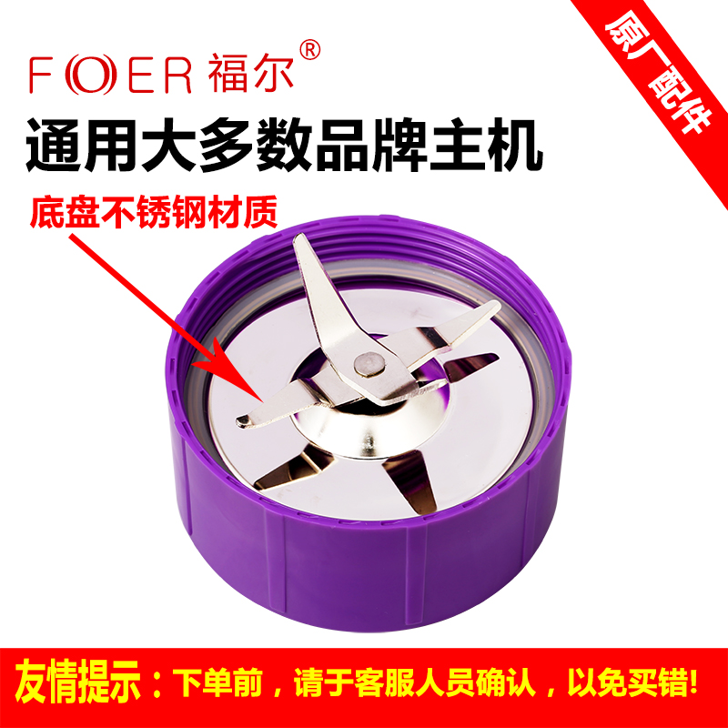 Folle multi-function household cooking machine Non-food machine original accessories Cross knife base blade mixing knife plate head
