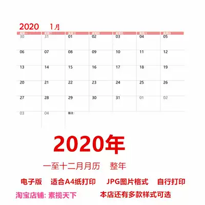 2020 calendar Simple A4 calendar diy calendar plan This large grid plan JPG format electronic version