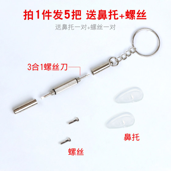 5 screwdriver key chain small screwdriver repair glasses mini tool tight mirror frame special twist a cross screwdriver