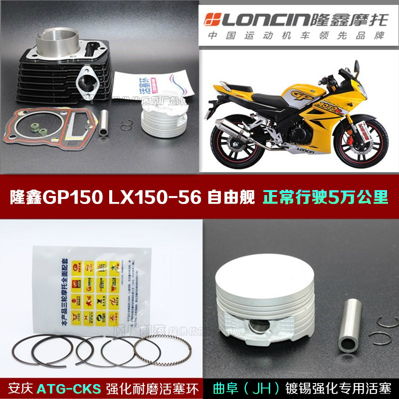 Loncin GP150LX150-56 set of cylinder Jinlong K8 free ship CR3 motorcycle cylinder body assembly piston new product
