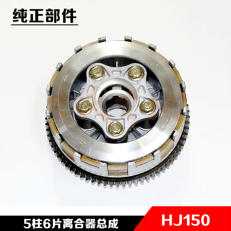 Locomotive engine parts CG150 clutch assembly 5-column 6-piece large and small drum clutch plate