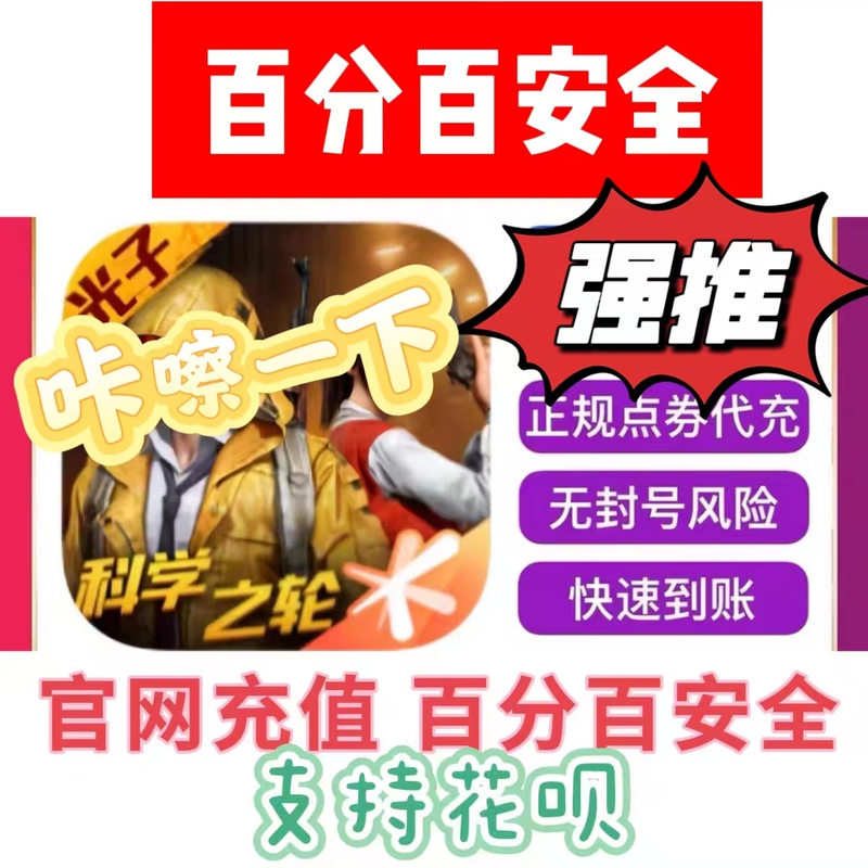 【Unlimited Recharge】Peace Elite Point Voucher Top-Up Service for Apple and Android, Direct Recharge Via Scan Code, Counts as Cumulative Recharge of 1000 2000