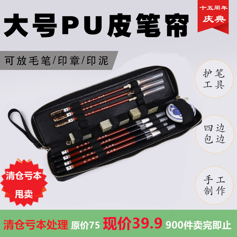 Study room four treasures large size PU leather pen curtain roll book French painting supplies zipper pen pouch protective brush stamp tool