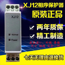 XJ12 Elevator phase sequence relay Three-phase AC protection relay Phase sequence protector XJ12 KONE