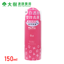 Chinas Taiwan beauty Nana FRUSIRNANA crystal populace with bright pure dew 150ml dark sinker application