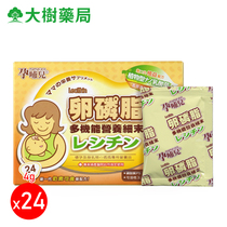 China Taiwan Post pregnancy feeding pregnant women lecithin multi-functional nutrition fine powder Vanilla flavor alcohol 4g*24 packs