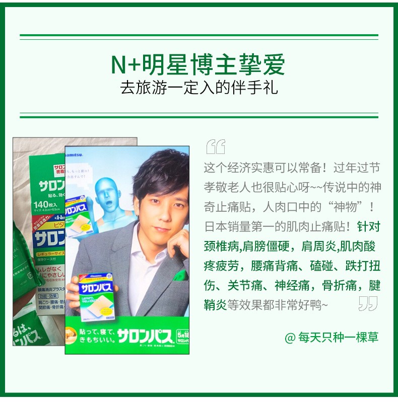 日本进口,快速缓解疼痛:140贴x2盒 Salonpas撒隆巴斯 镇痛贴 106.14元包邮包税 值值值-买手聚集的地方