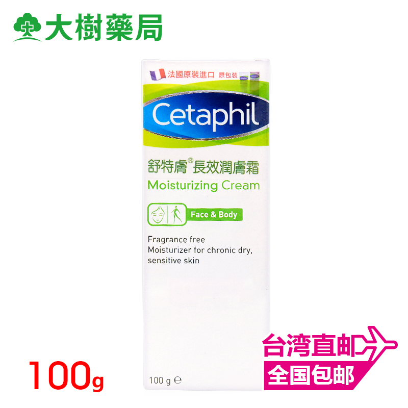 Cetaphil/丝塔芙[舒特肤]长效润肤霜100g-受损乾燥、敏感肌肤适用