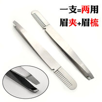 Inclined opening eyebrow clip with comb brow eyebrow brush Eyebrow Brush Makeup Eyebrow Pliers Comb Fake Eyelash Assistive Device