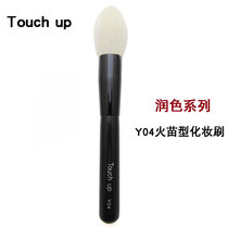Yamefi Touch up fire seedling type makeup brush with high light powder brushed blush red honey powder sweep fine light front wool Y04
