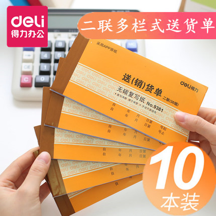 Able 2-linked delivery slip 9381 30 sets of multi-column type of carbon-free rewritten tickets can be customized
