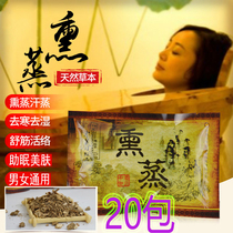 Traditional Chinese medicine fumigation medicine package Fumigation machine special whole body steam moisture removal conditioning bath sweat sweat steam medicine bath 20 packs
