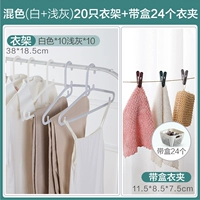 Цвет смешанный (белый + светло-серый) В коробке 20 вешалок + 24 прищепки.