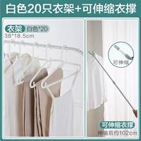 20 белая вешалка+поддержка куртки телескопа