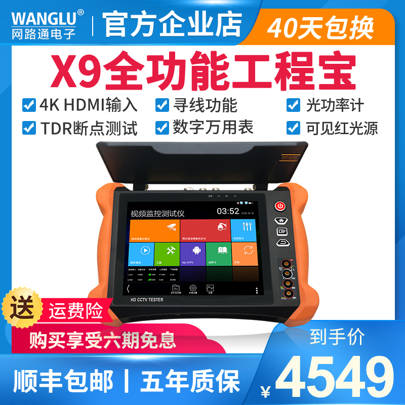 WANGLU Network Engineering Treasure X9 network analog coaxial HD full-featured video surveillance tester Hikvision