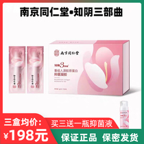 Imperial Nanjing Tongren Hall Insidious Trilogy of Recombinant Human Source Collagen Bacteriostatic Gel Private care Maintenance