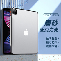 Frosted hard shell 2021ipad protective sleeve pro11 flat 12 9 inch transparent mini6 suitable for apple no cover shell