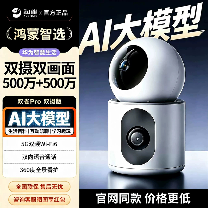Harmonyos Smart Selection Haique Camera Shuangque Pro Smart Home Surveillance 4K Mobile Video Voice Dual Camera