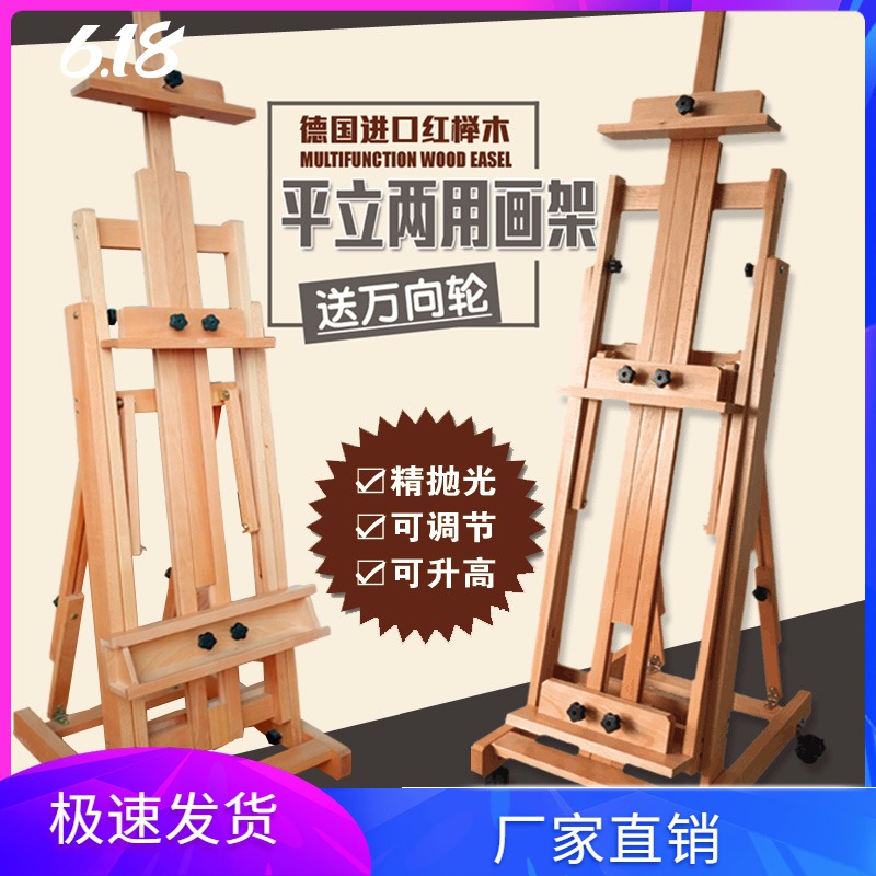 German Beech flat and vertical dual-use oil painting frame Bracket type drawing board set folding real estate advertising display easel