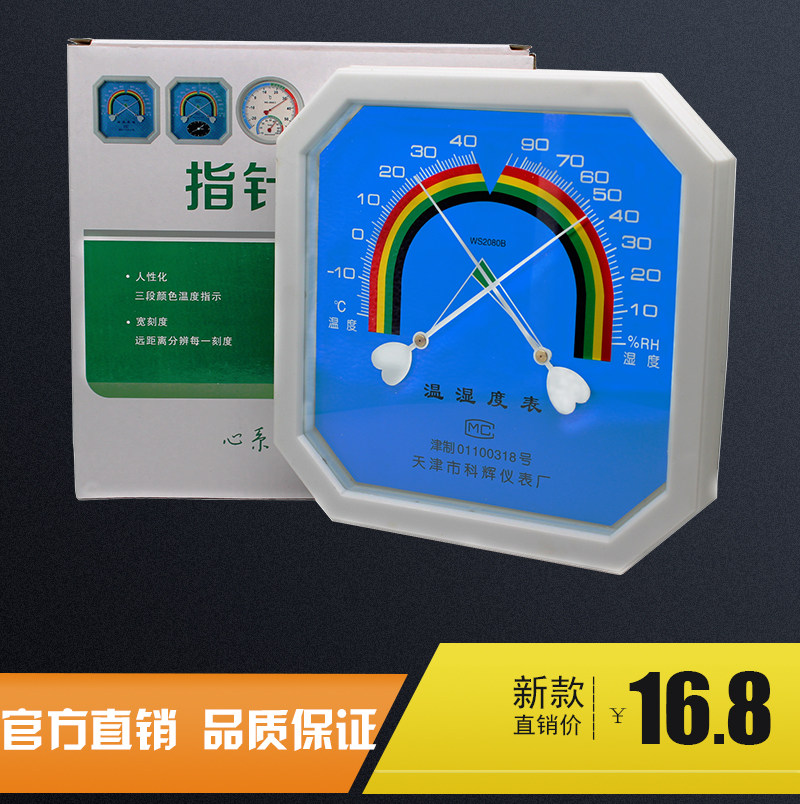 Pointer temperature and humidity meter temperature and humidity meter WS2080B industrial precision high-precision household indoor pharmacy greenhouse