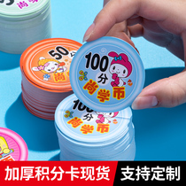 Kindergarten Incentive Coin Incentive Coin Childrens Points Card Primary School Shangxuo Coin 300