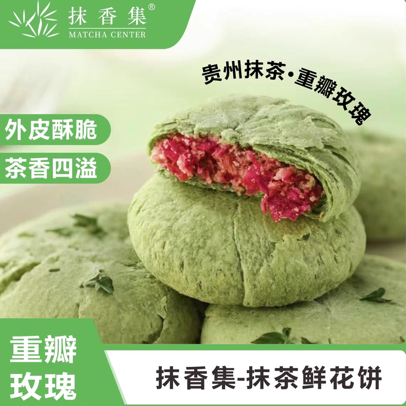 Matcha Collection: Guizhou Specialty Fanjingshan Matcha Flower Cake, Tongren Matcha Snack, Holiday Pastry, Individually Packaged