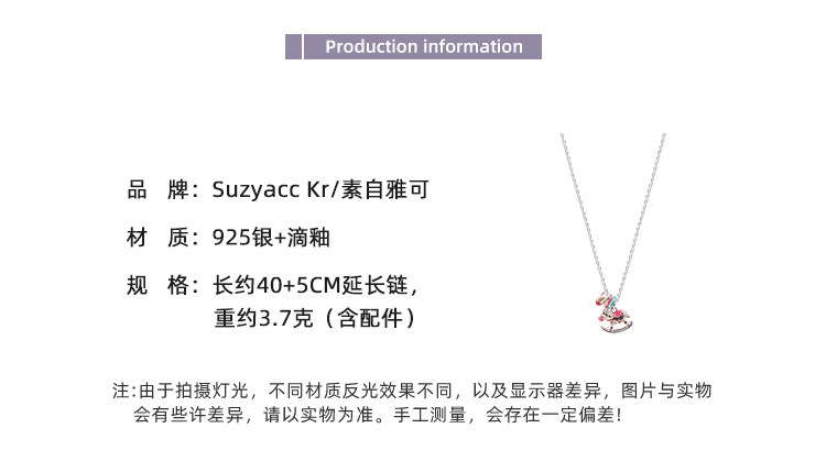 Серебряное ожерелье suzyacc kr纯银滴釉彩色木马吊坠项链百搭高级感轻奢小众锁骨链女