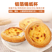 Baked egg tart mold aluminum circular household used as small cake abrasive baking tool disposable tin paper cup is not sticky