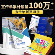 Promotional single printed FREE DESIGN PRODUCTION PICTURE BOOK PRINTED a4a5 DOUBLE-SIDED ADVERTISING COLOR PAGE DM SINGLE PAGE POSTER