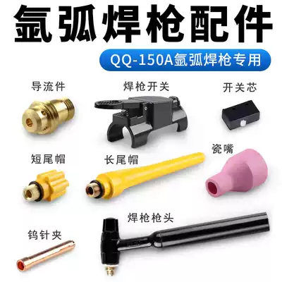 QQ-150A Argon arc welding torch head accessories Porcelain mouth Porcelain nozzle switch Tungsten needle chuck diversion parts Long and short tail cap tail