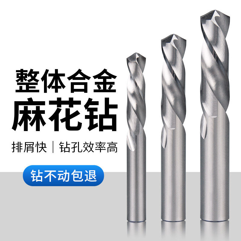 Tungsten carbide drill bit Daquan high hardness alloy drill bit white steel stainless steel special twist drill bit