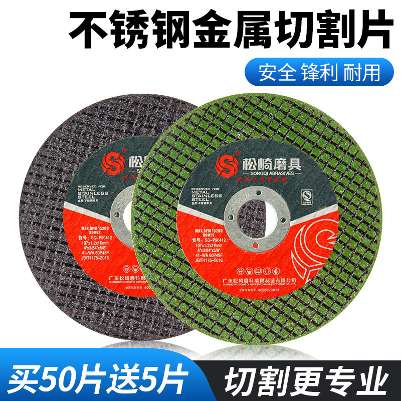 Matsuzaki Stainless Steel Cutting Sheet Metal Grinding Wheel Sheet Angle Mill Angle Mill Grinding polished sheet aluminum alloy polished sheet