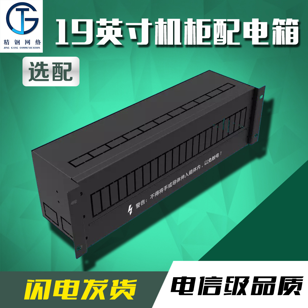 Standard 19-inch 3U cabinet power distribution box Communication disconnection UPS power supply Computer room rack-type AC unit box