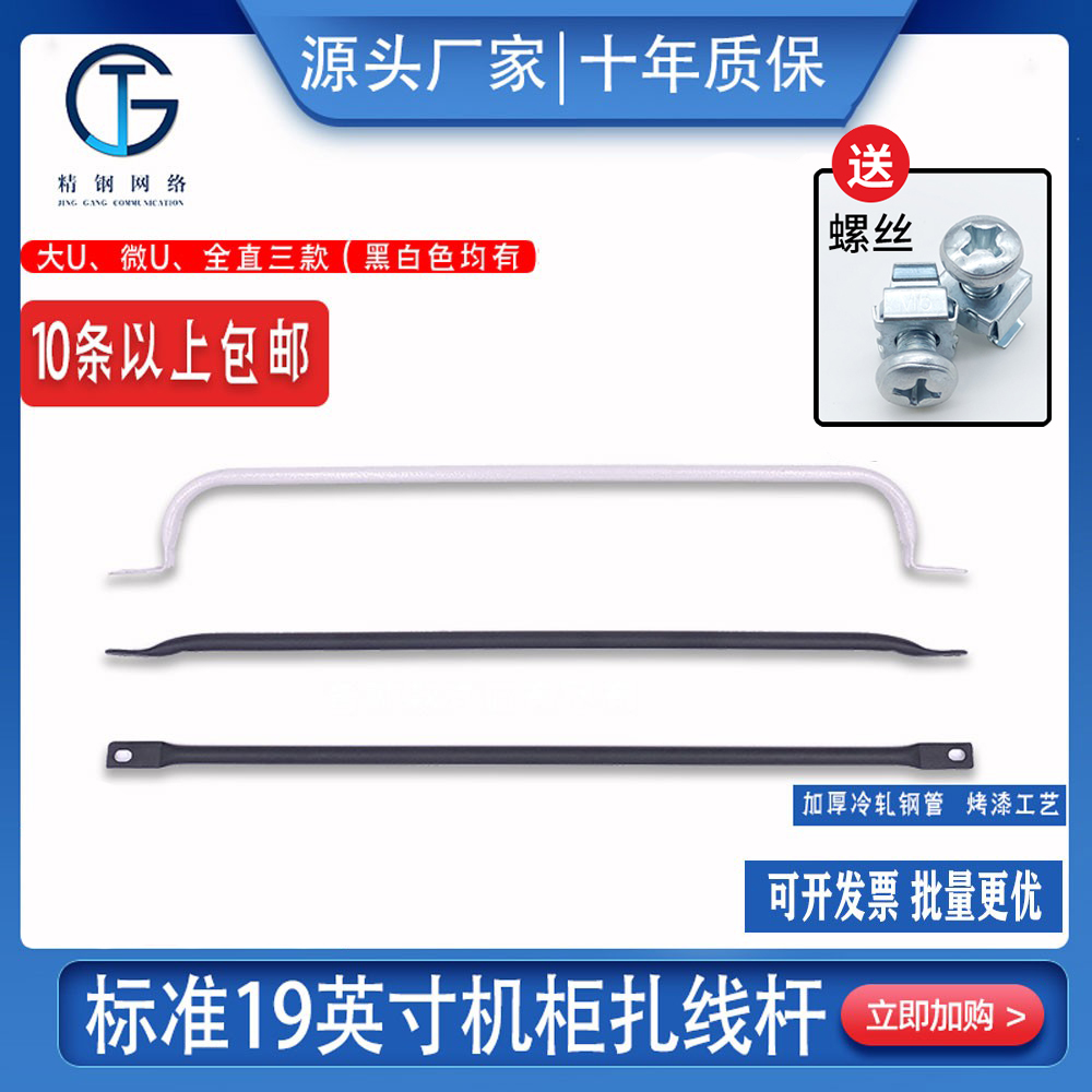 Standard 19 CABINET WIRE ROD MACHINE ROOM WITH WIRE FRAME MESH ROUTE TIE WIRE ROD STRAIGHT LEVER MICRO U LARGE U TYPE WIRE ROD ZAGIN WIRE ROD