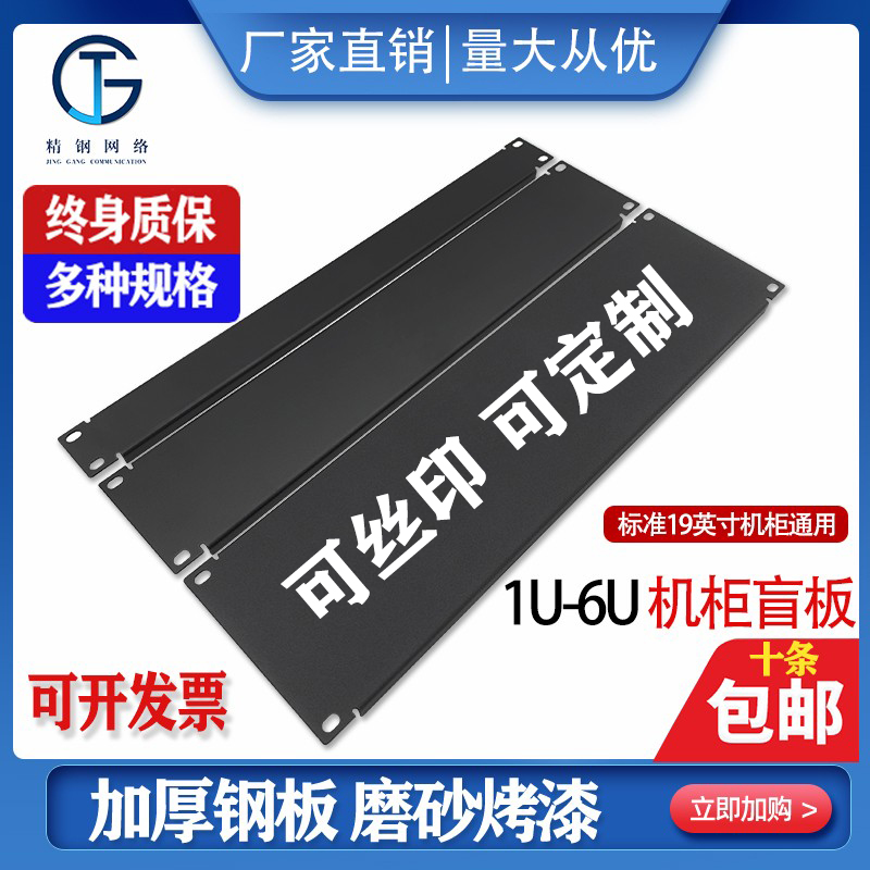 Thickened 19 inch enclosure blind plate black 1U bezel server fake panel white back plate 2U3U4U6U cover plate
