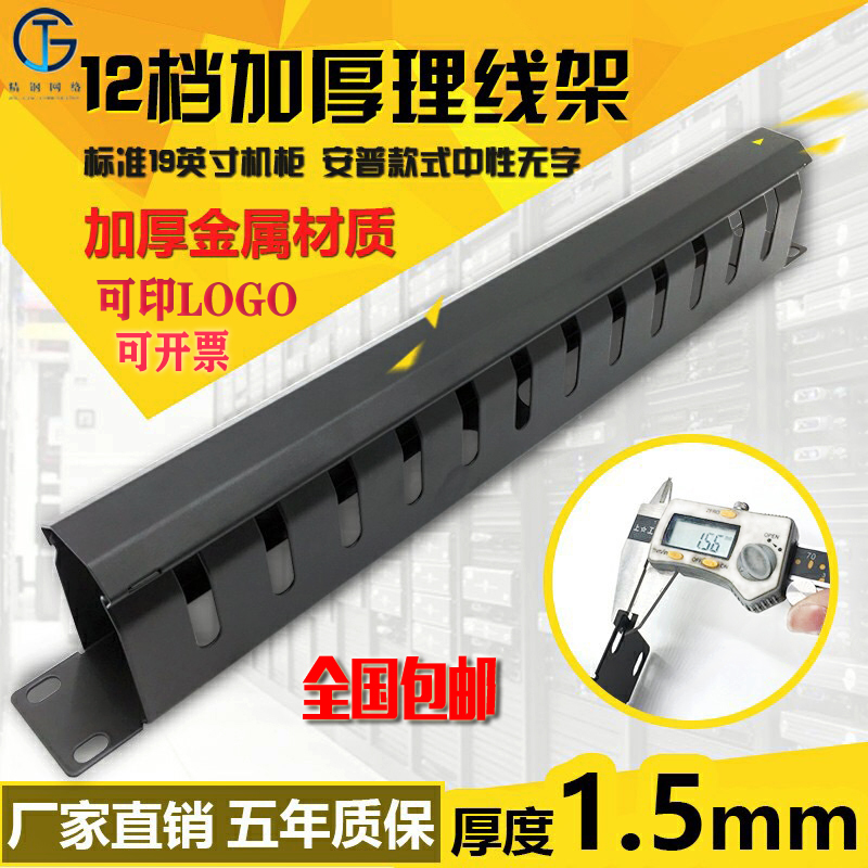 National 1u12 - grade 24 - point line frame Amp Room cabinet cabinet network vertical wire slot