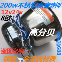 Stainless steel neodymium magnetic 200W300W car marine yacht high power treble alarm flute horn host waterproof horn