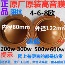 200W500W600W car and ship horn high-power tweeter regular voice coil coil drive head 80mm