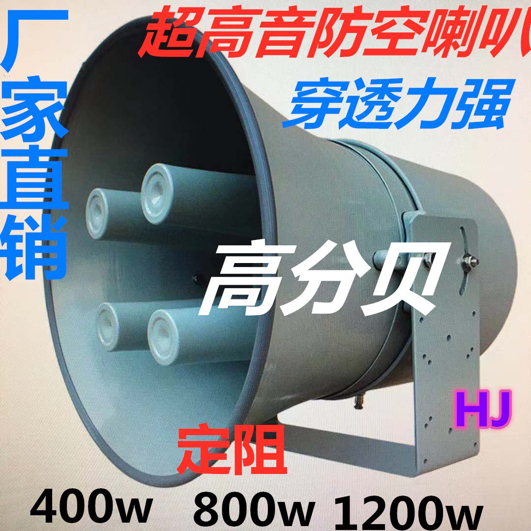 Remote high decibel 400W600W800W1200W ultra high power horn Man air defence flaring 4 Core