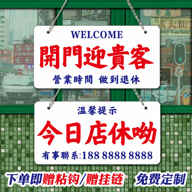 Open the Door to Welcome Guests, the Store Is Closed, the Popular Acrylic Sign Is Out of Stock, Will Be Back Soon, Hong Kong-Style Double-Sided Hanging Sign, Closed for Business