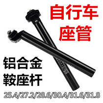 Mountain bike seat tube 25 4 27 2 28 6 30 4 31 6 31 8 caliber bicycle seat tube zuo gan