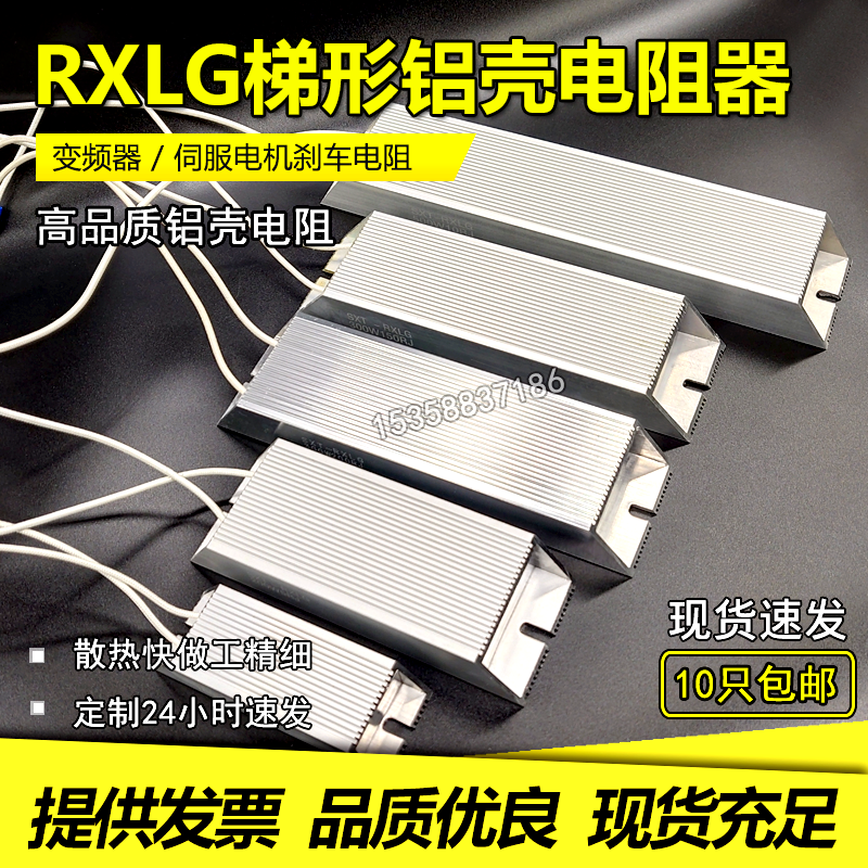 RXLG servo motor frequency converter brake brake aluminum shell resistance 100W150W200W300W400W500W