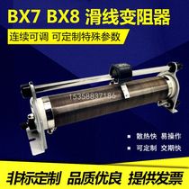 BX7 sliding sliding line rheostat variable resistor continuously adjustable resistance box non-standard can be customized