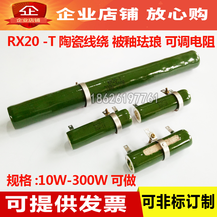 RX20-T RX20-T ZG11-A adjustable resistance enamel by glazed ceramic resistance 20W30W50W100W150W200W