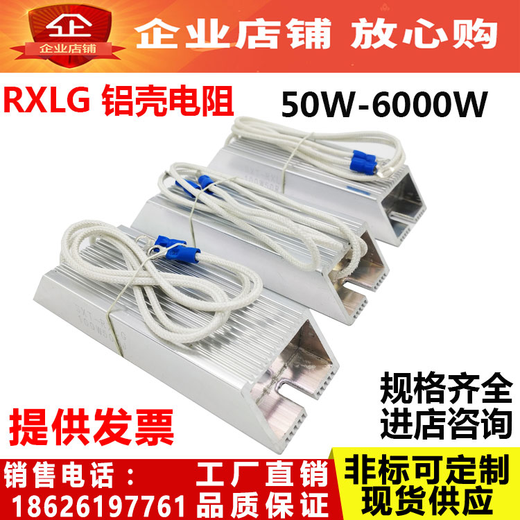 RXLG servo motor inverter Brake brake Aluminum shell resistance 100W 1R 2R 3R 4R 5R Ohms