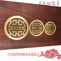 Pure copper medium-style cabinet door decoration round patch jewelry box camphor wooden box copper accessories corner protection tea box double joy round piece