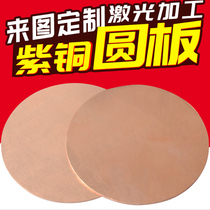 T2 red copper plate wafer red copper gasket pure copper ring 123456mm laser cut round process customization