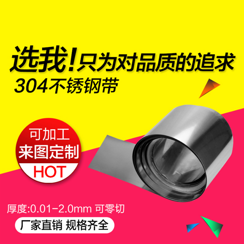 304 stainless steel strip steel sheet spring thin steel sheet coil material 0 123456789mm punching processing slitting
