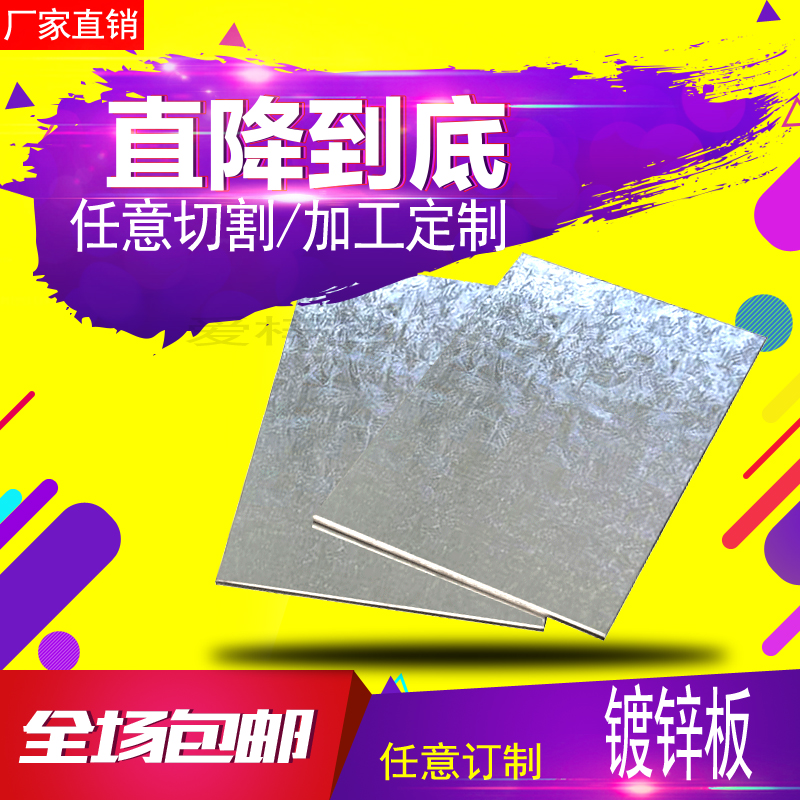 Galvanized plate white steel plate thin steel plate 0 0 3 0 4 0 5 0 5 0 6-20mm zero cutting machining